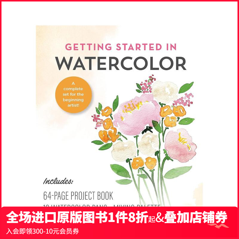 水彩画入门套装 Getting