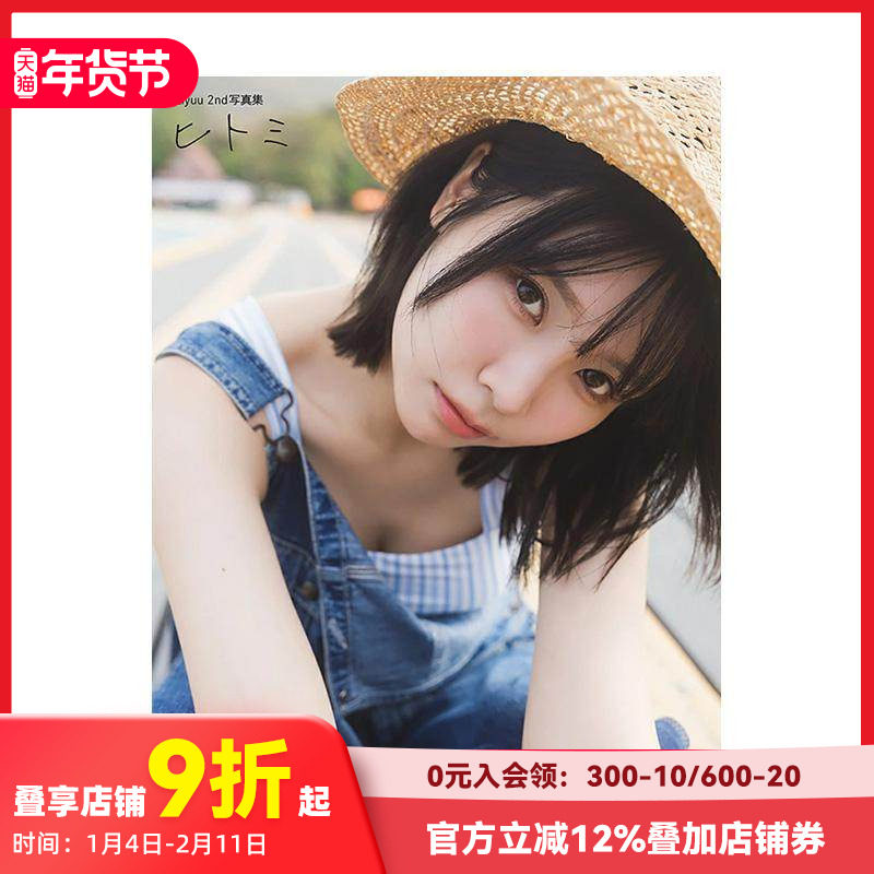 【现货】Liyuu 2nd写真集 Liella Liyuu 2nd写真集 原版日文生活写真