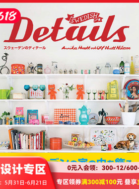 【现货】瑞典细节 Swedish Details―スウェ—デンのディテ—ル 北欧产品设计日文原版图书