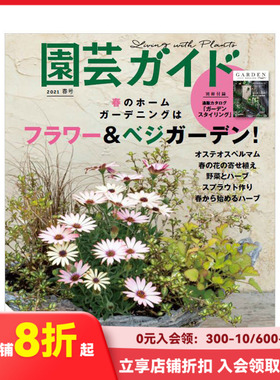 【订阅】 園芸ガイド 日本园艺生活杂志 日文版 年订4期 D658 善本图书