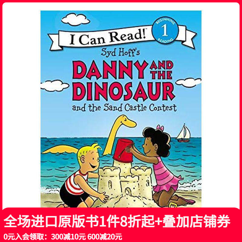 【丹尼和恐龙】沙堡比赛 Dan