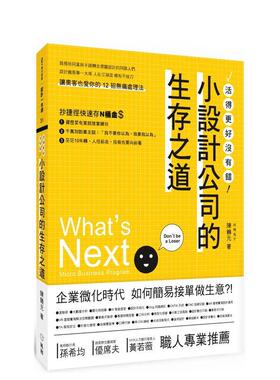 【现货】小設計 的生存之道 台版原版中文繁体室内设计 陳鶴元 風和文創事業