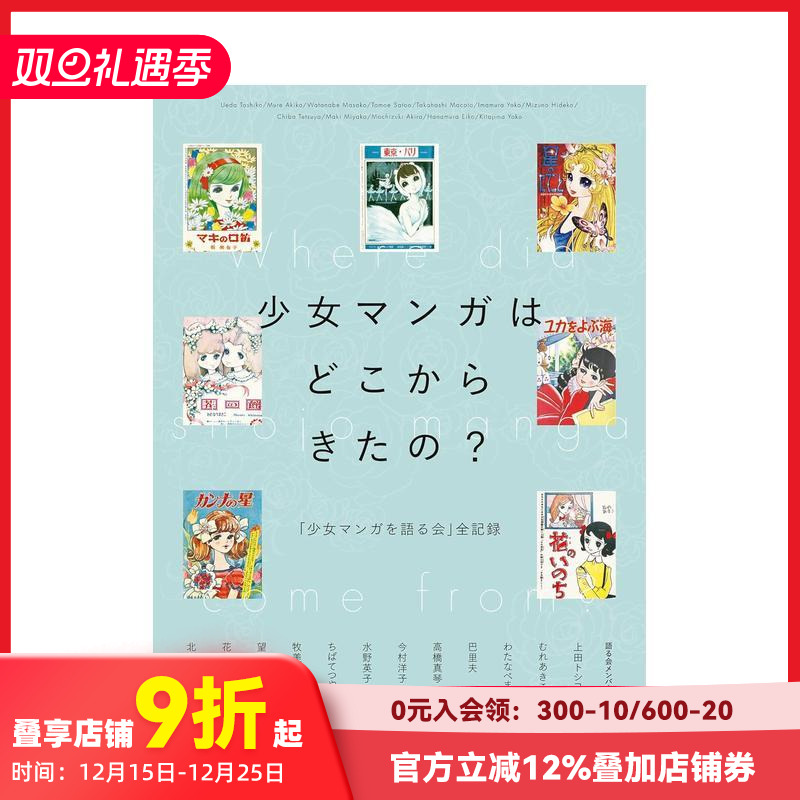 少女漫画从哪来？：「少女漫画讨