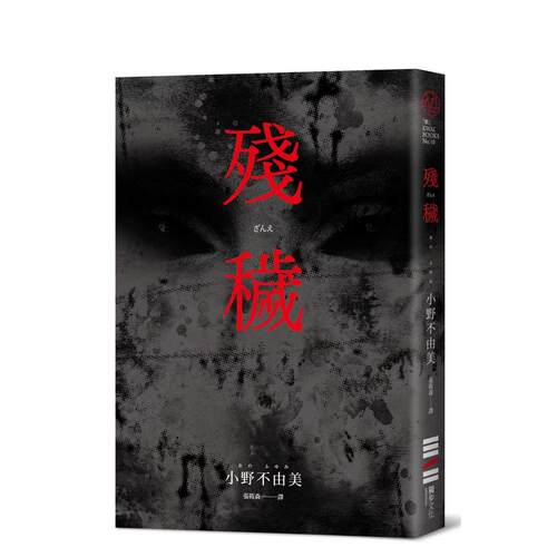 残秽（经典回归版） 台版原版中
