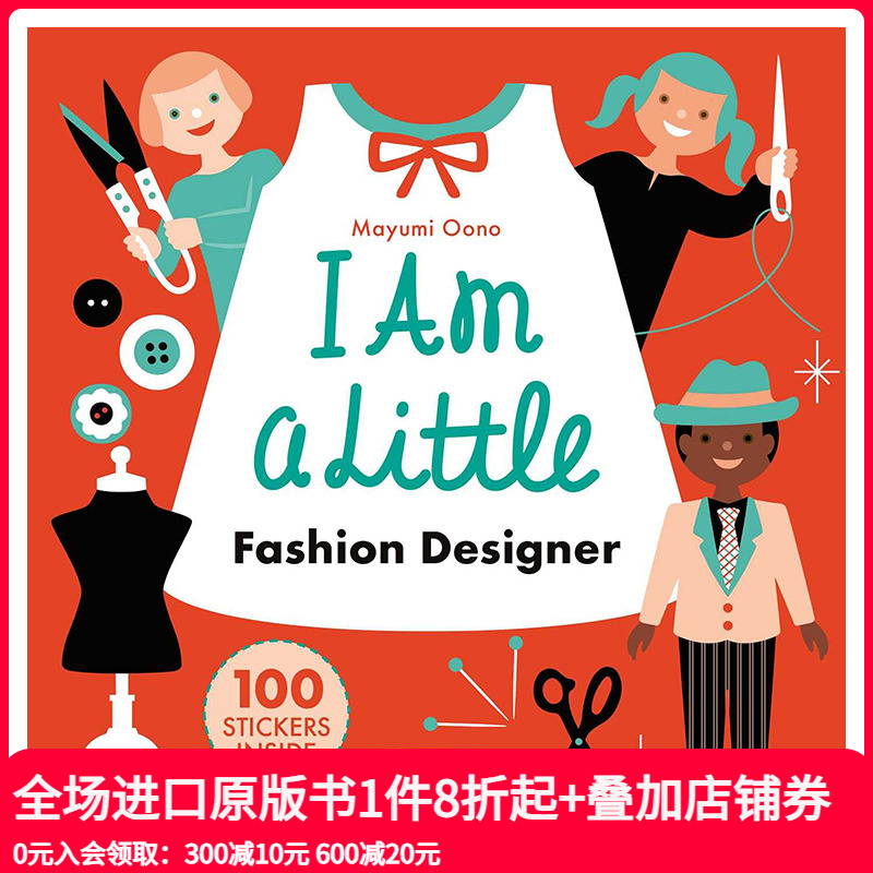 小小服装设计师附带100张贴
