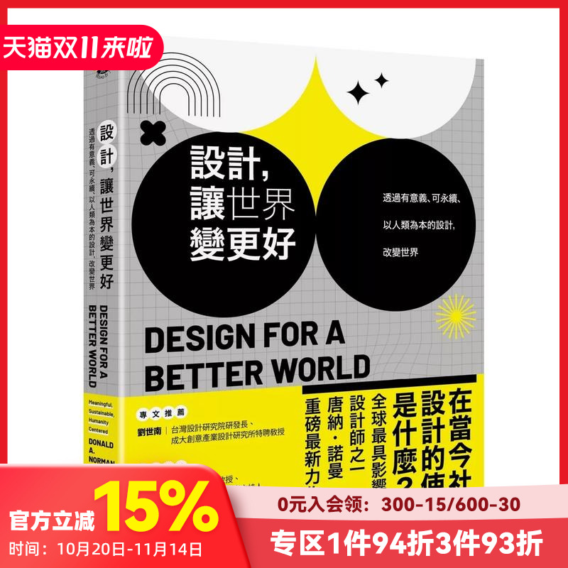 设计，让世界变更好：透过有意义