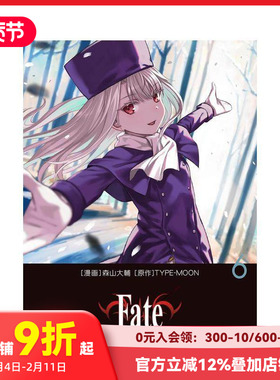 【现货】Fate/stay night[Unlimited Blade Works] 6 命运之夜 无限剑制 Fate/stay night 原版日文漫画
