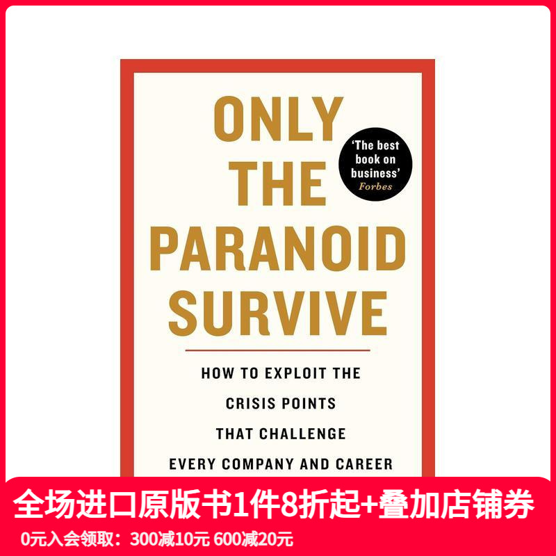 只有偏执狂能存活：如何利用挑战