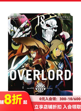 【现货】OVERLORD (18) 台版原版繁体中文漫画书