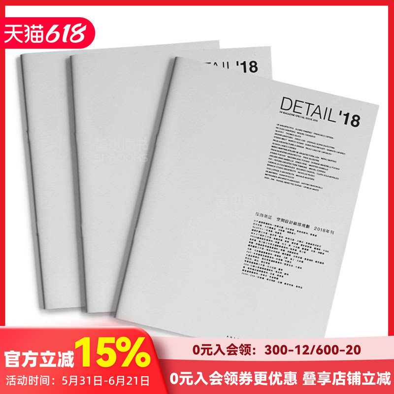 【订阅】 Detail空間設計細部規劃 IW杂志年度特刊 建筑设计杂志 台湾繁体中文 年订1期 B119 善本图书