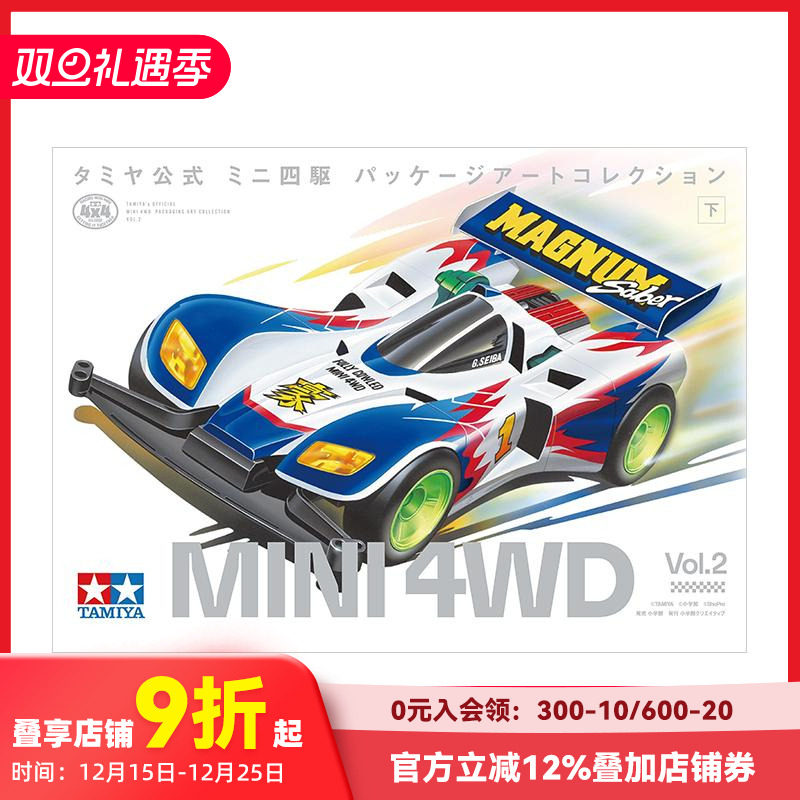 迷你四驱车包收藏选 下