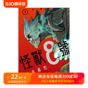 【预售】怪兽8号(1) 台版漫画 JUMP人气连载 怪兽八号 松元直也 长鸿出版 港台原版进口 善本图书