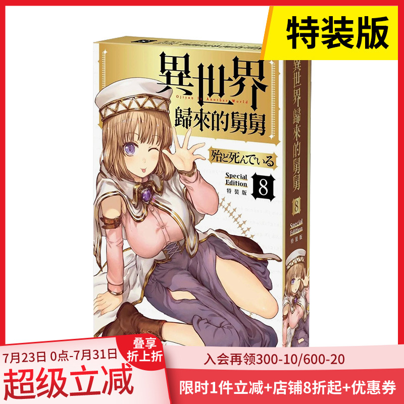 （绝版）异世界归来的舅舅(8