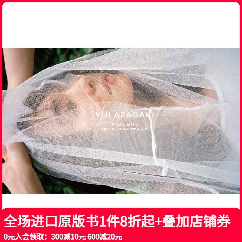 新垣结衣写真集2010-2019