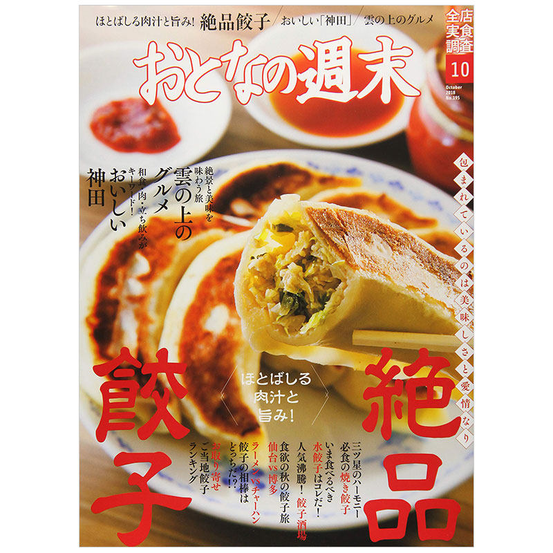 【订阅】おとなの週末饮食旅行资讯杂志日本日文原版年订12期 E380 善本图书