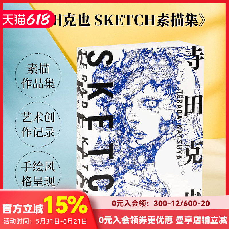 【现货】寺田克也 SKETCH素描集 原寸 创作的漫画十年 金政基 插画大师绘画作品集 日本原版进口艺术画册PIE 善本图书