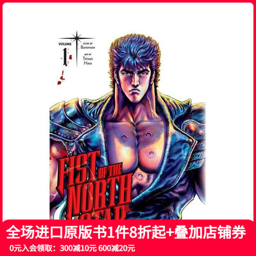 北斗之拳苐1卷 Fist of
