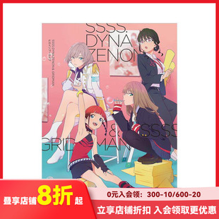 【现货】SSSS.DYNAZENON ＆ GRIDMAN 电光机王主角档案 SSSS.DYNAZENON & GRIDMAN 原版日文艺术插画作品集