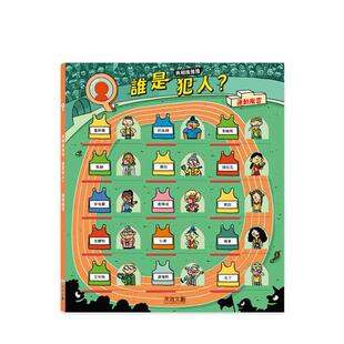谁是犯人？运动风云 台版 Prévot 预售 禾流文创 Pascal 真相推推推 中文繁体儿童青少年读物 原版