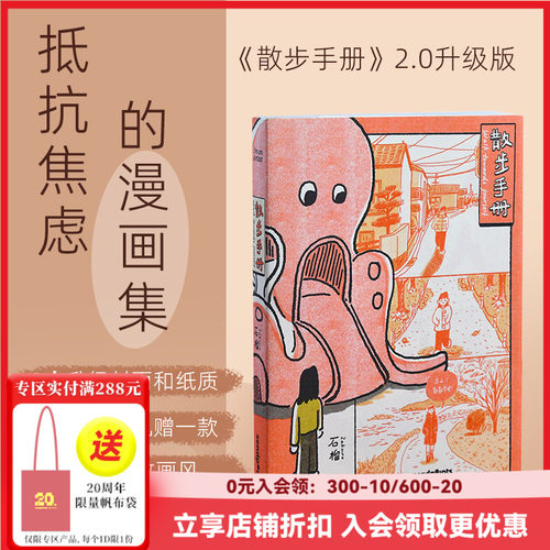 散步手册（赠书袋）插画师石榴