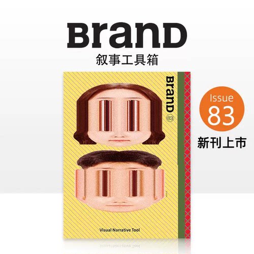 BranD设计的未来国际品牌杂志