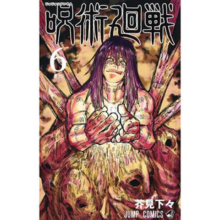 日文原版 集英社 呪術廻戦 下々 芥見 图书籍进口漫画 咒术回战 漫画 现货