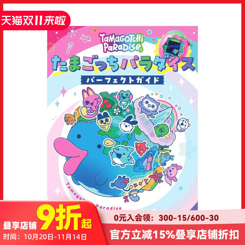 拓麻歌子Tamagotchi