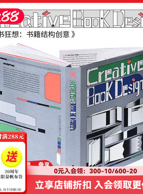 【现货】【SendPoints】造书狂想：书籍结构创意 Creative Book Design 84个原创案例 原版英文艺术平面设计装帧作品集 善本图书