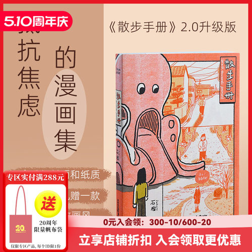 散步手册（赠书袋）插画师石榴
