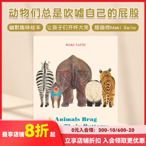预售动物总是吹嘘自己屁股