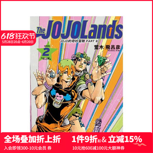【预售】台版漫画 JOJO的奇妙冒险 PART 9 The JOJOLands 2 台版原版繁体中文 东立 善本图书(预计25年1月出版)