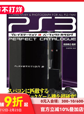 【现货】PlayStation3 完美目录 プレイステーション3パーフェクトカタログ 原版日文生活综合