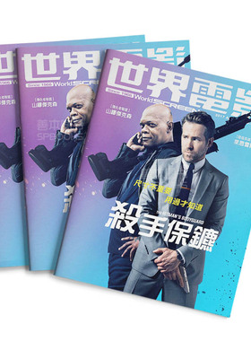 【订阅】 World Screen世界电影 电影杂志 台湾繁体中文 年订12期 A041 善本图书