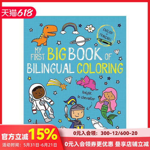 我的涂色启蒙书：法语学习 My