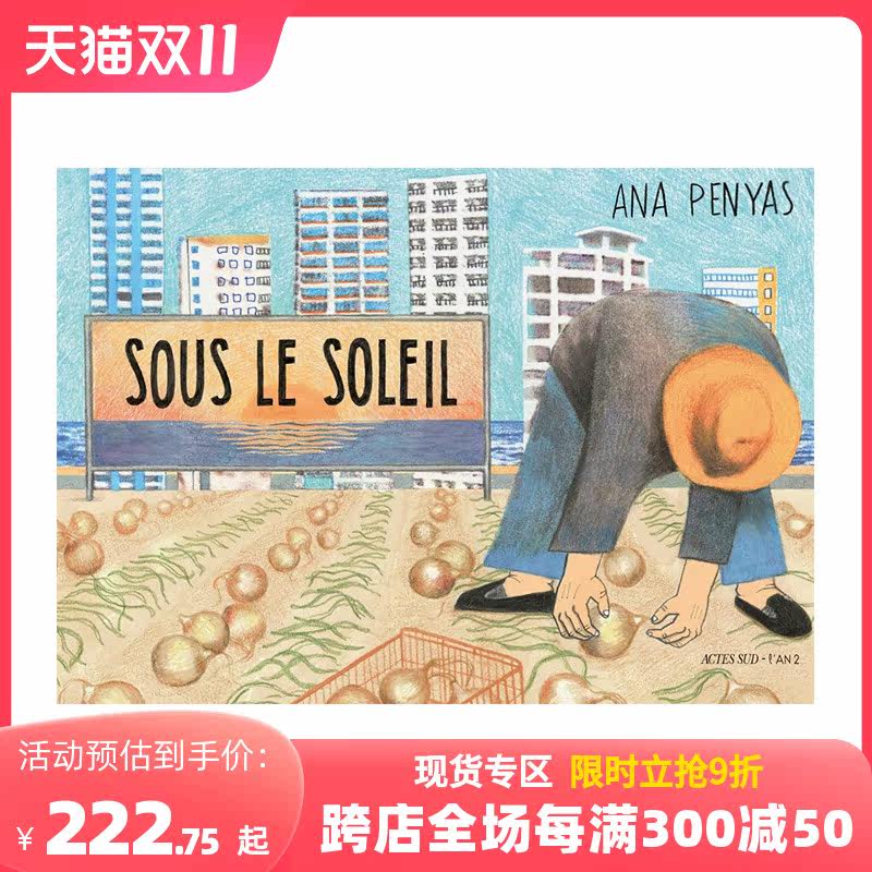 【预售】【2023安古兰漫画节生态奖】太阳之下 Sous le soleil 法文原版进口儿童绘本故事书 善本图书属于什么档次？