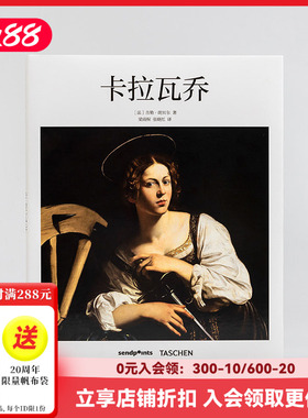 【现货】【Sendpoints】【基础艺术2.0】卡拉瓦乔Caravaggio 精装简体中文版画册 艺术入门 现实主义绘画 TASCHEN 善本出版图书