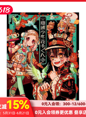 【现货】あいだいろ画集：地缚少年花子君2 aidairo画集 地缚少年花子くん 日文原版进口插画原画画册画集 善本图书