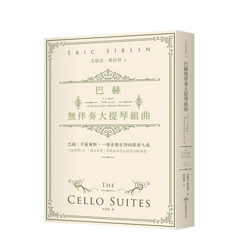 巴赫无伴奏大提琴组曲：巴赫。卡