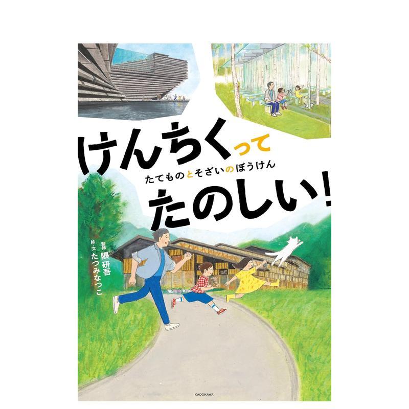 建筑超有趣!建筑物与材料的冒险