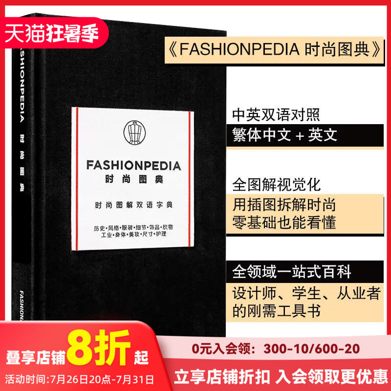 【现货】时尚图典（中英双语版） FASHIONPEDIA 原版英文时尚小黑书 服装 艺术设计工具书 设计手册 善本图书
