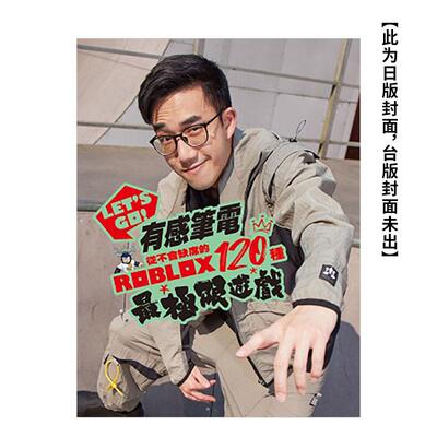 【预售】Let‘s Go！有感笔电从不会缺席的Roblox100种极限游戏 台版原版中文繁体游戏设定原画  城邦-尖端