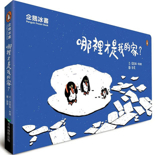 【预售】 哪里才是我的家· 港台原版图书籍台版正版繁体中文 金皆竑 儿童/青少年读物 青林 善本图书