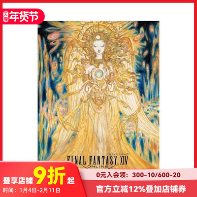 【预售】最终幻想14 10周年纪念册 ファイナルファンタジーXIV 10th Anniversary Memorial Book 原版日文游戏设定集 善本图书