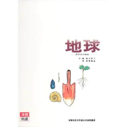地球：探索其中奥秘 台版原版中