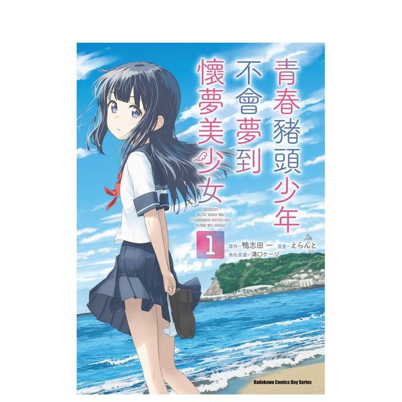 青春豬頭少年不會夢到懷夢美少女