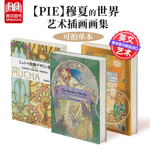 MUCHA阿尔丰斯慕夏的世界