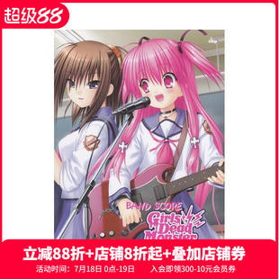 バンドスコア 心跳樂曲大全1 音樂團譜：GIRLS Angel 日文原版 MONSTER 樂譜 Vol.1 天使 DEAD 預售 Beats