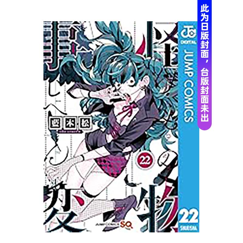 （预计12月出版）怪物事变(2