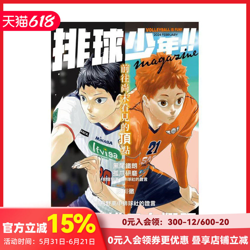 【现货】台版 排球少年!!magazine 全 杂志2月号（普通版） 台版原版繁体中文 古馆 春一 东立 善本图书