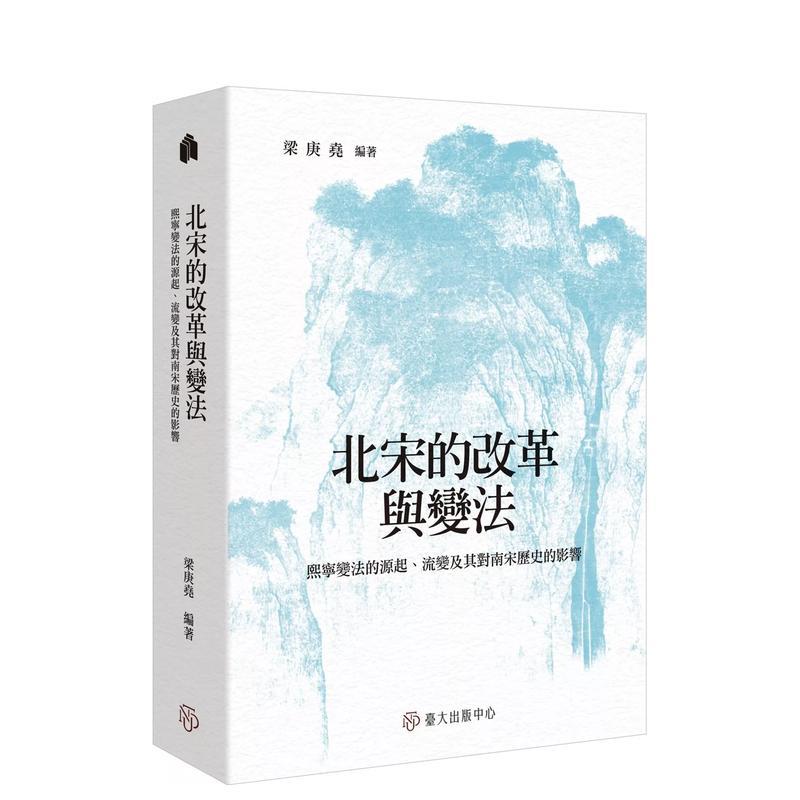 北宋的改革与变法：熙宁变法的源